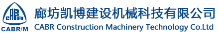 廊坊凯时人生就是博首页建设机械科技有限公司